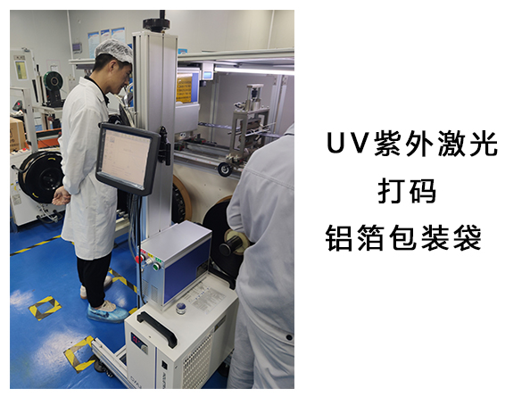 紫外激光打码铝箔包装袋