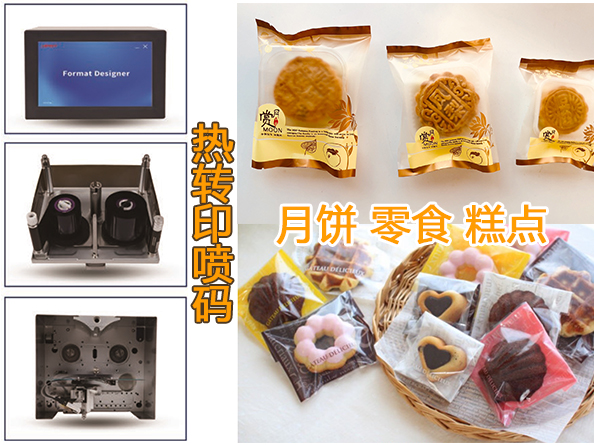 TTO热转印在线式喷码机——月饼、糕点、甜点、零食包装喷码视